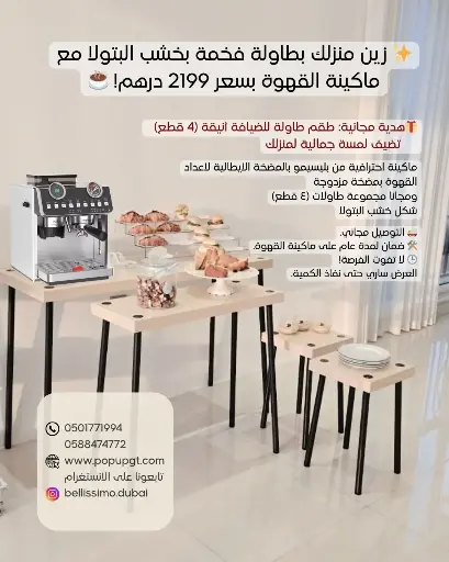 [Coffee] مكينة القهوة الأسبريسو الرائعة من بيلسيمو (4 طاولات فخمة شكل خشب البتولا مجانا!)